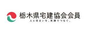 栃木宅建協会会員